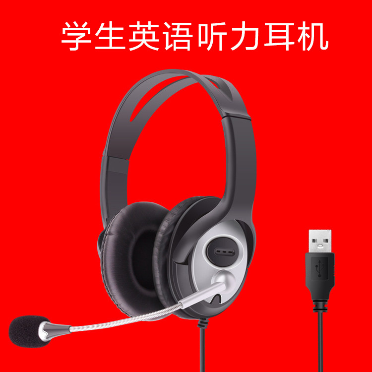 学生头戴式USB插头接口插口英语听力耳机 口语训练录音有线带耳麦