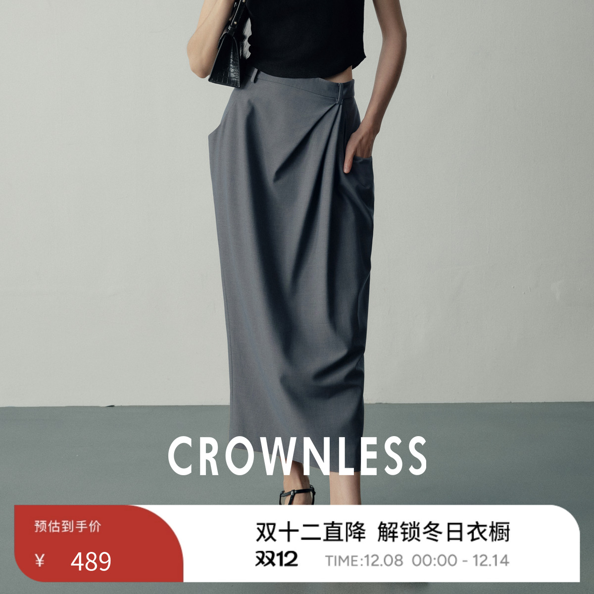 羊毛松弛解构不对称褶皱半裙