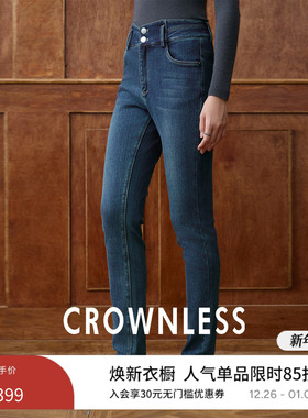 CROWNLESS未冕百搭长绒棉弹力牛仔显瘦显高臀翘紧身小脚牛仔裤女