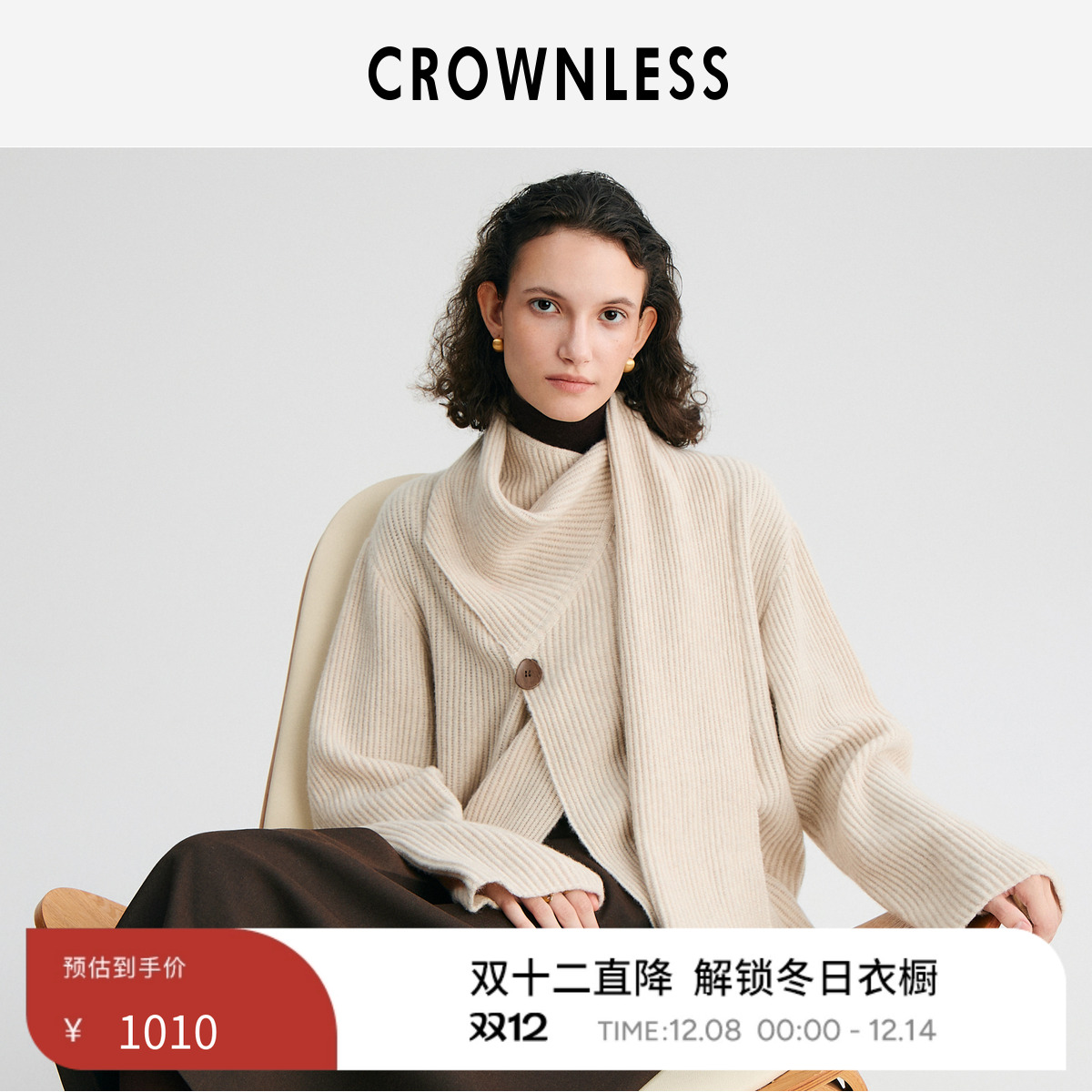 连体围巾领 立体谷波肌理 纯羊毛纱