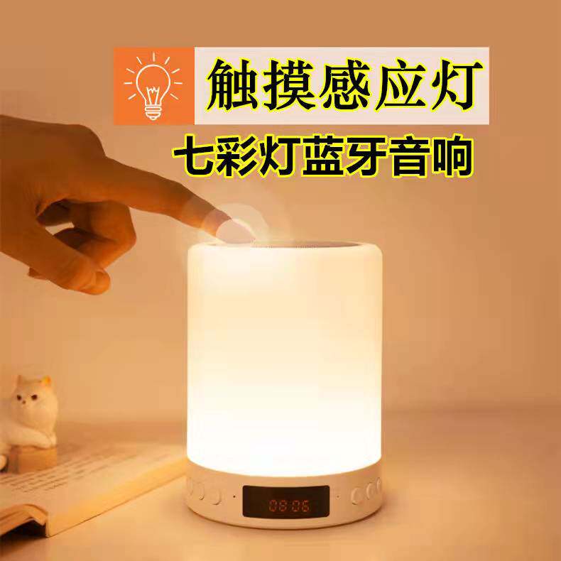 新多功能蓝牙音响台灯智能触摸感应卧室床头小夜灯便携Y式充电带图片