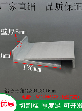 新角铝30*130*5mm 不等边L型x铝合金90度直角铝型材30x130x5mm氧