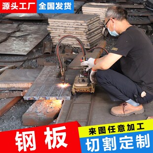 新耐磨钢板预埋件铁板长方形t开平板45号钢板切割加工Q345B钢板16