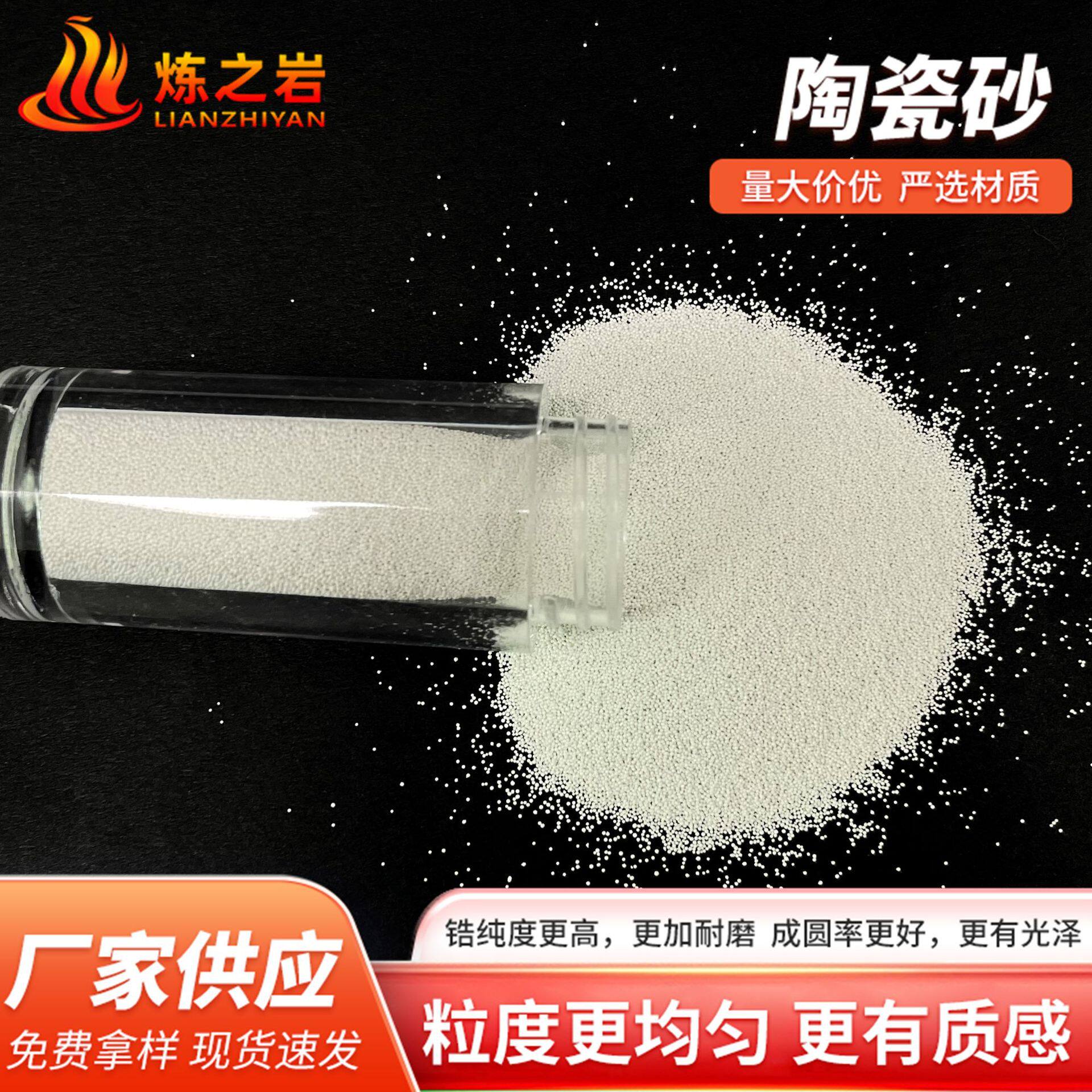 厂家订置陶瓷砂直销五金机械外壳喷砂处理人造喷砂磨料陶瓷砂