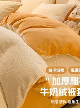 新3D雕花牛奶绒被l套冬季加绒保暖被罩200x230被套罩单件床上四件