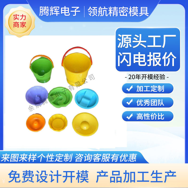 塑料模具余姚厂家开发设计注塑精密塑料模具ABCPC塑料桶模具