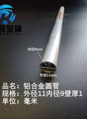 新6063空心g铝管外径11内径9壁厚1铝合金管铝圆管硬质空心管薄厚