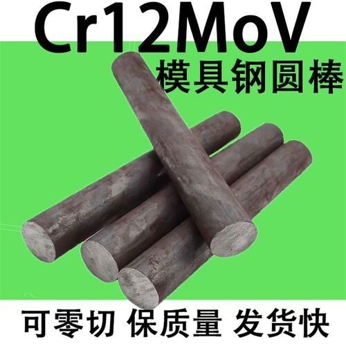 新模具钢铬12钼钒 G Cr12mov圆钢圆棒元E钢棒实心 30 40 50 16-43