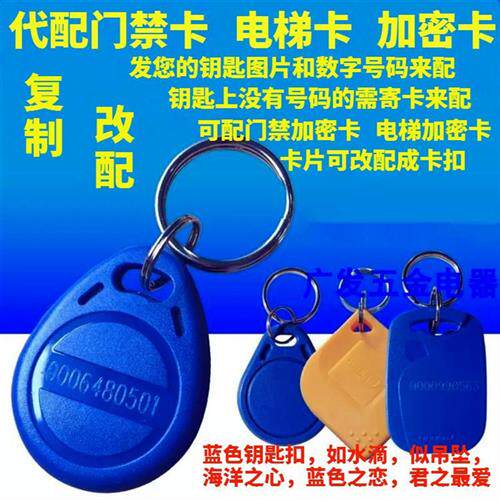 促销帮复制电子门禁卡IC加密配电梯卡NSC环瑞AID卡灵泰感应钥匙PT