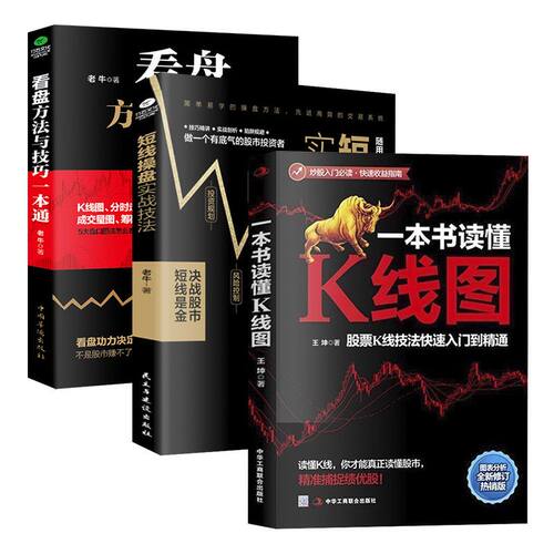 短线操盘实战技法股票K线图技术分析看盘股市投资策略股市分析炒股书籍