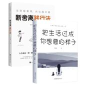 过一生人生励志书籍 方式 把生活过成你想要 样子断舍离践行法人间值得以自己喜欢