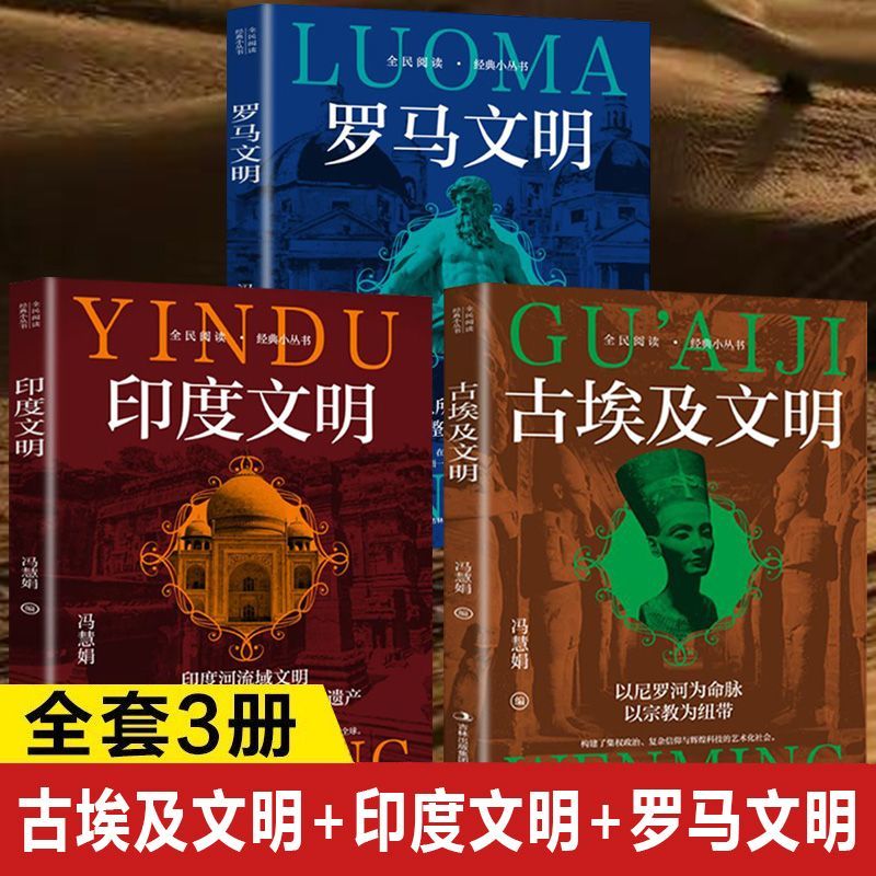 正版罗马文明古埃及印度文明见证象形文字印度河流域古代斗兽场