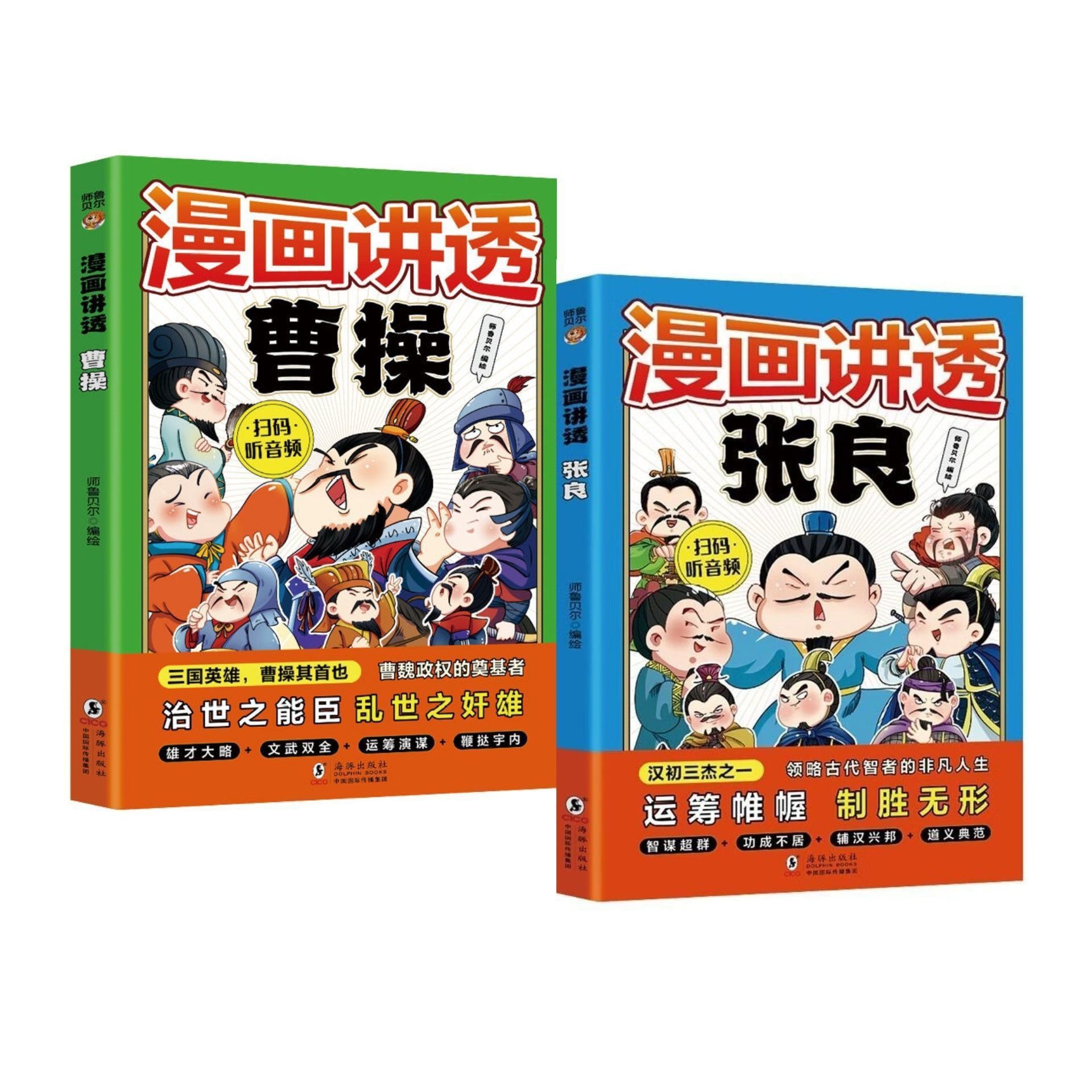 漫画讲透曹操漫画讲透张良历史人物正版书籍漫画书籍儿童读物文武双全运筹帷略智慧 - 实物图