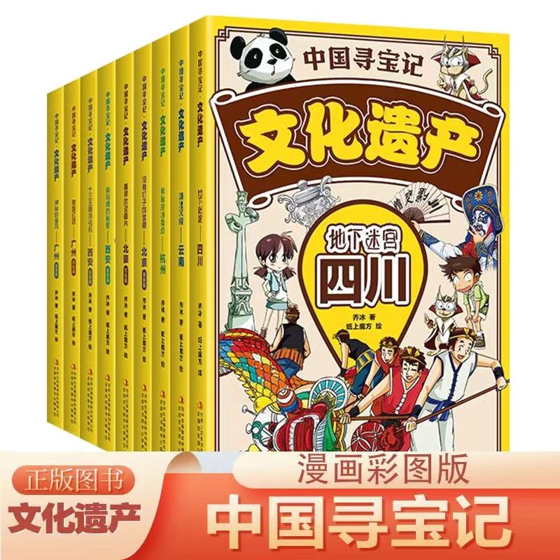 彩图漫画版中国寻宝记儿童百科