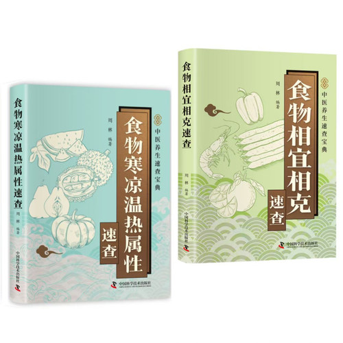 食物相宜相克速查家庭必备速查宝典中医养生方便携带开本小巧健康手册