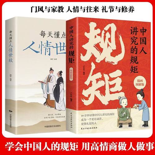 中国人的礼仪规矩 家教礼仪 人情世故 你不可不知的处世行为规范