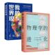 爱因斯坦书籍物理学 进化我 世界观量子物理如何改变世界科普书