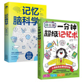 一分钟超级记忆术记忆脑科学快速掌握最强大脑记忆冠军学习方法书