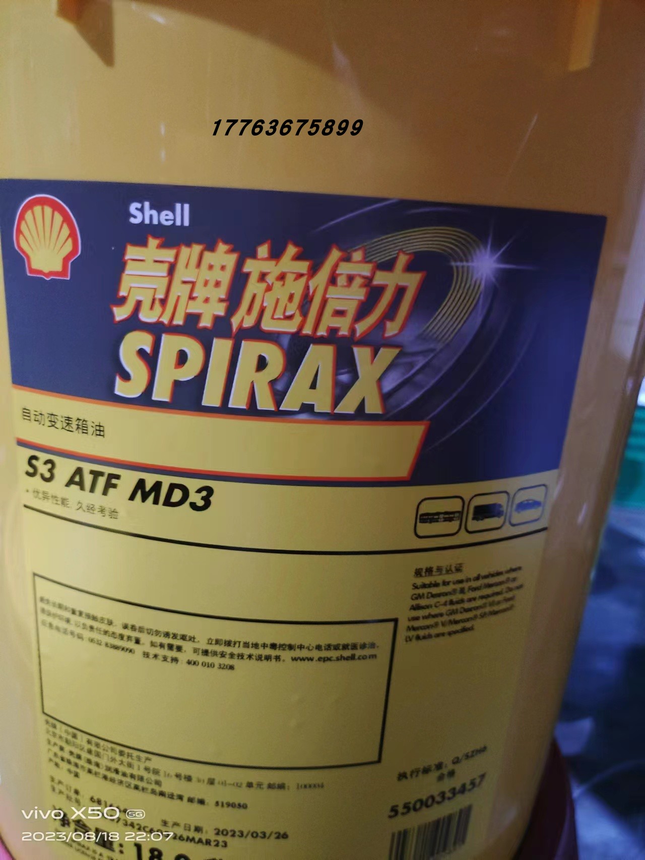 壳牌施倍力Shell Spirax S3 ATF MD3自动变速箱油现货包邮18L