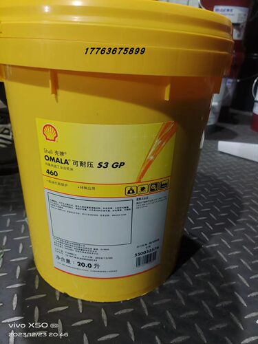 壳牌可耐压Omala S3 GP 150 220 320 460 680 重负荷极压齿轮油