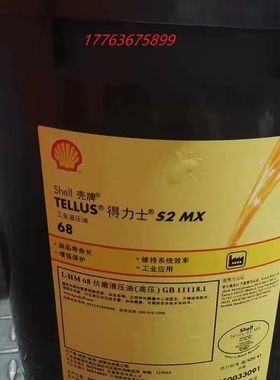 壳牌得力士Shell Tellus S2 MX 22 32 46 68 100号抗磨液压油 20L