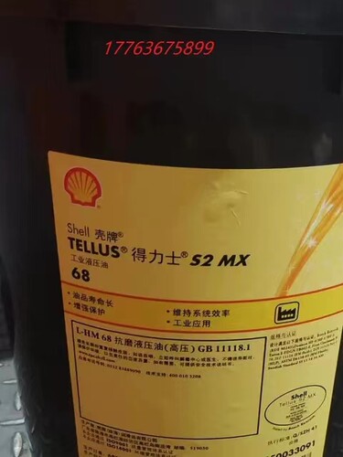 壳牌得力士Shell Tellus S2 MX 22 32 46 68 100号抗磨液压油 20L