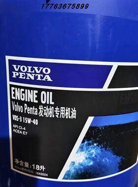 沃尔沃VOLVO Penta VDS-3 CI-4 15W-40/20W-50发动机专用机油现货