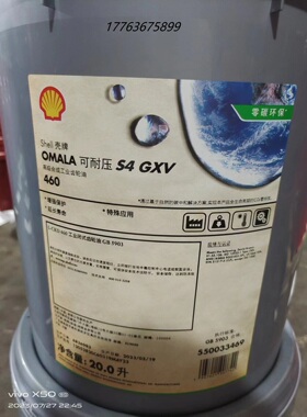 壳牌可耐压 Shell Omala S4 GXV 150 220 320 460 680 合成齿轮油