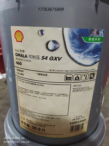 壳牌可耐压 Shell Omala S4 GXV 150 220 320 460 680 合成齿轮油