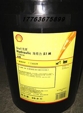 壳牌海得力Shell Hydraulic S1M 32 46 68 100工业抗磨液压油20升