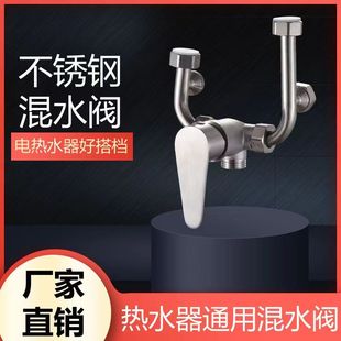 热水器u型混水阀304冷热水龙头增压花洒淋浴混合开关阀明装 配件