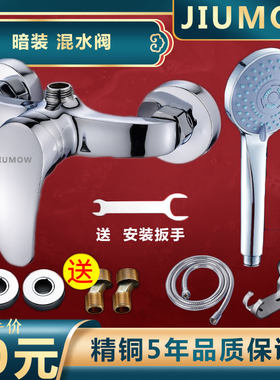 九牧王全铜暗装混水阀门冷热龙头