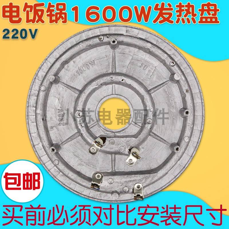 网红other/其他 F60适用半球三角牌电饭煲电饭锅发热盘1600w加热