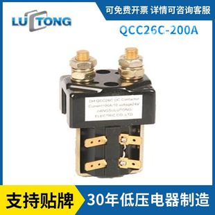 200A直流接触器 网红路通厂家直销直流通断启动继电器QCC26C