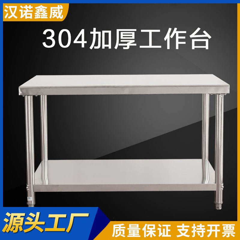 厨房操作台不锈钢桌子长方形案板打包台 304加厚不锈钢工作台