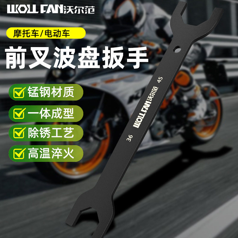 电动车摩托车前叉波盘扳手压力轴承方向柱龙头拆卸工具维修拨盘螺图片
