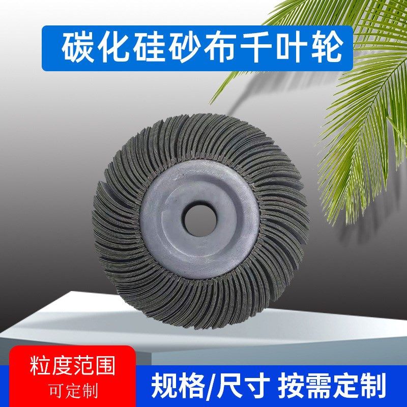 千叶轮, 抛光轮600目非晶带材抛光轮 碳化硅砂布野牛抛光轮 NCA
