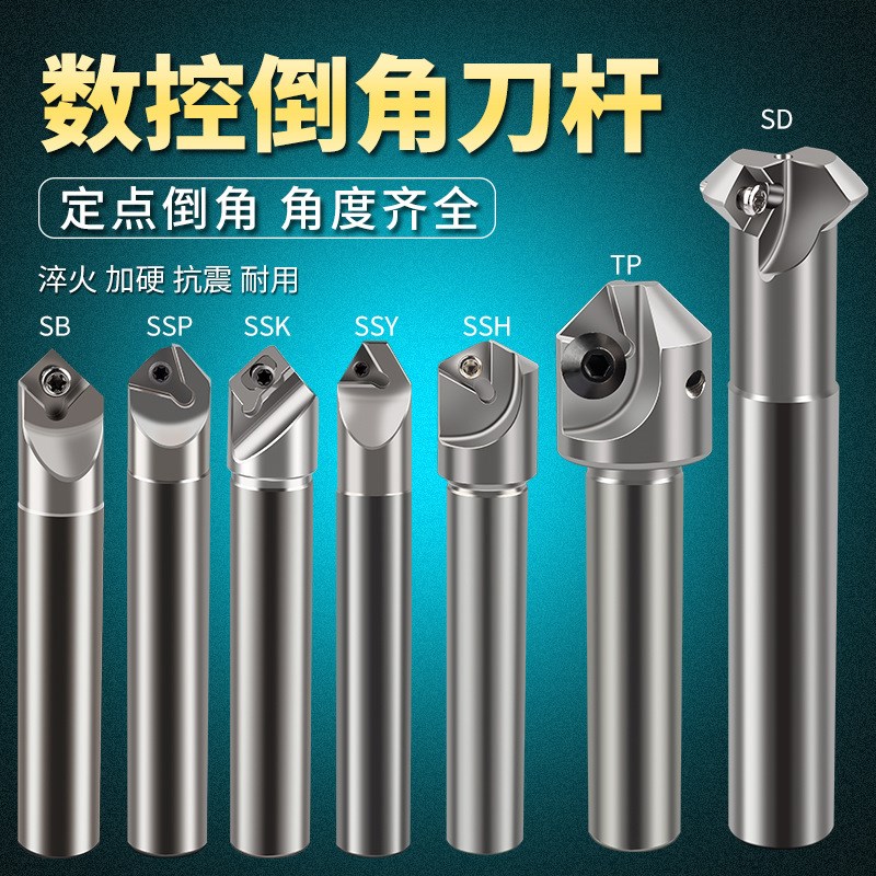 数控倒角刀杆SSY SSP15度20度 30度45度60度90度 CNC舍弃式倒角刀