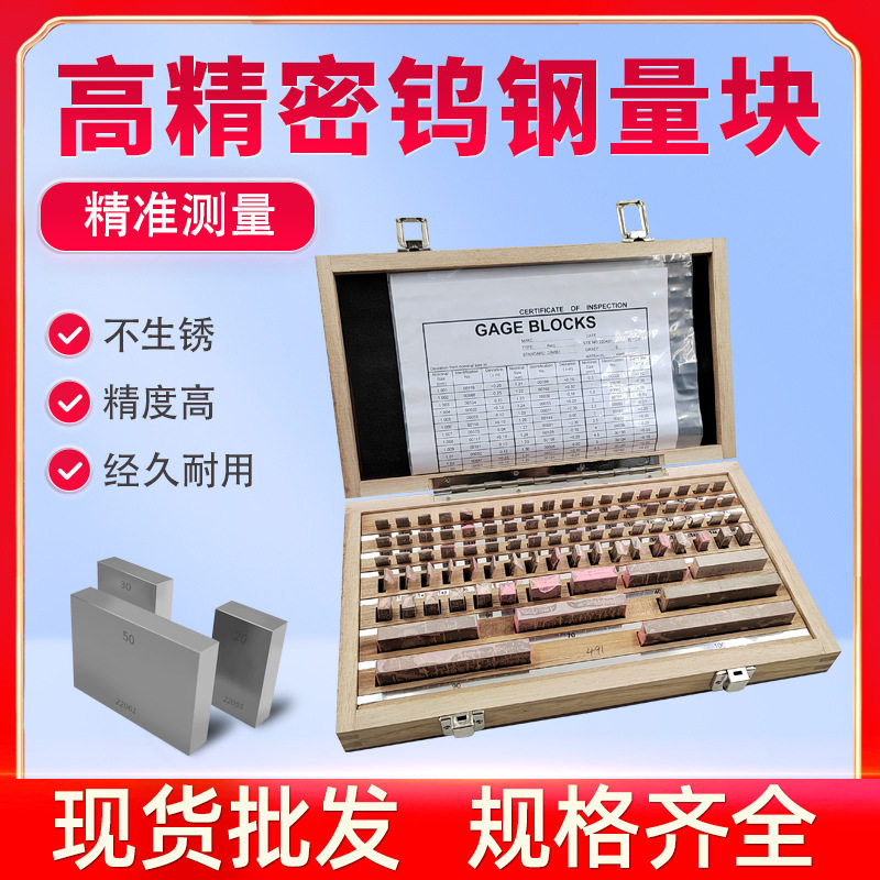 钨钢块规 单个量块 高精度套装 公制合金块散件 0级1级20.5mm厂家图片