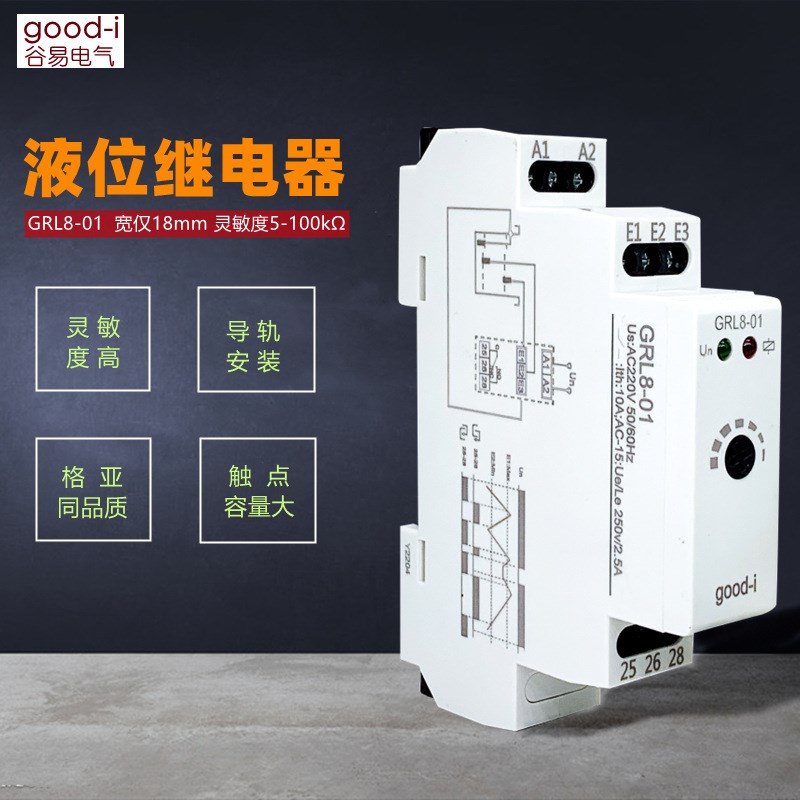 液位控制继电器GRL8-01水池水塔水位监控控制器全自动