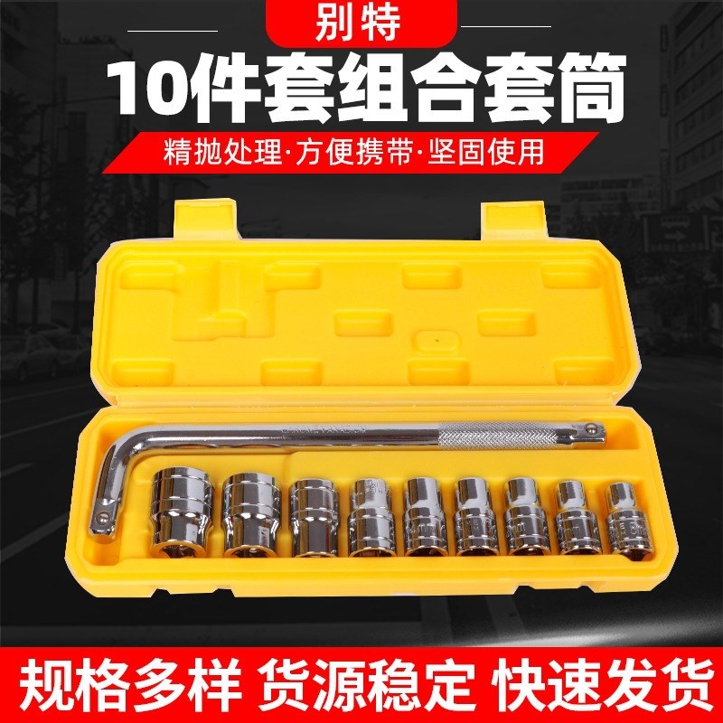 套筒扳手10件套 汽保工具组合套装 弯杆套筒扳手五金工具套装