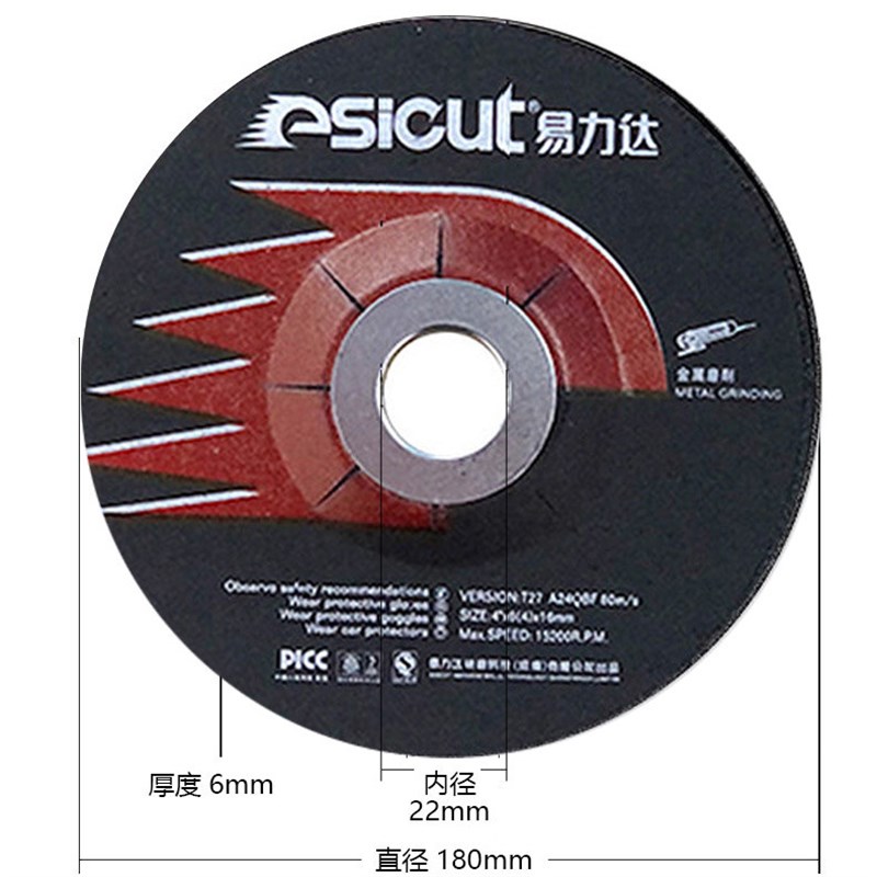 易力达磨光片100/125/150/180角磨片不锈钢角磨机打磨片砂轮片