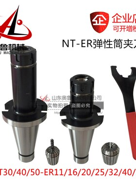 NT30/40/50-ER16/20/25/32/40-46/75/15/200L弹性筒夹刀柄