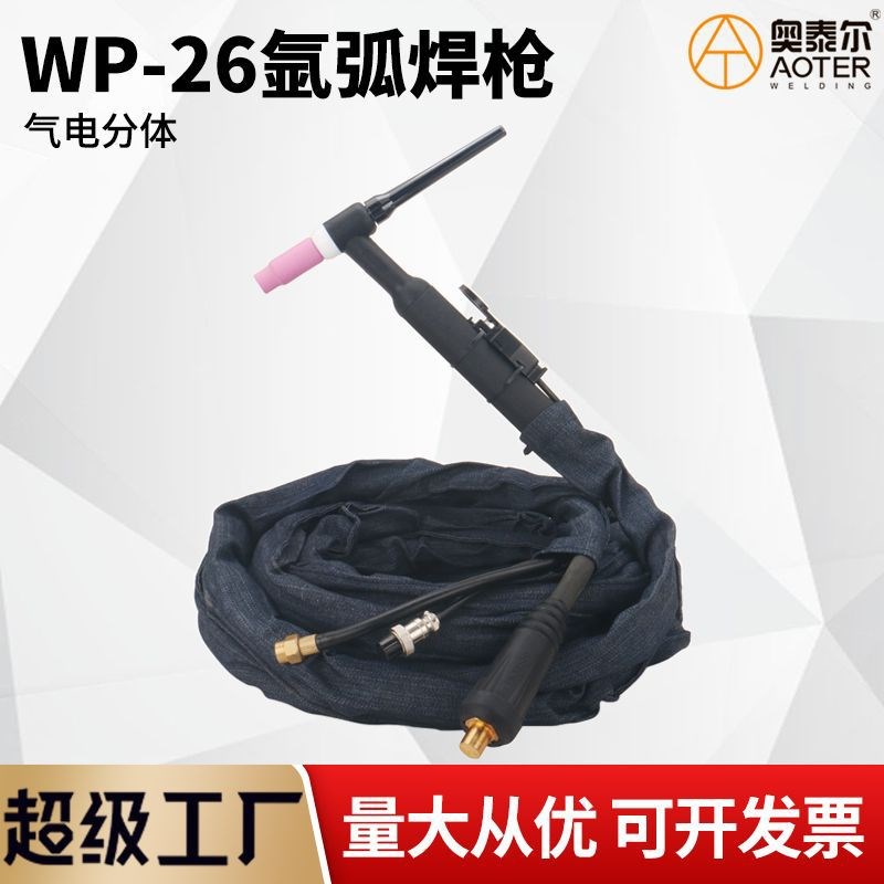 WP-26氩弧焊枪气电分离DKJ-35/50快速插头 TIG/WS气电分体焊把线