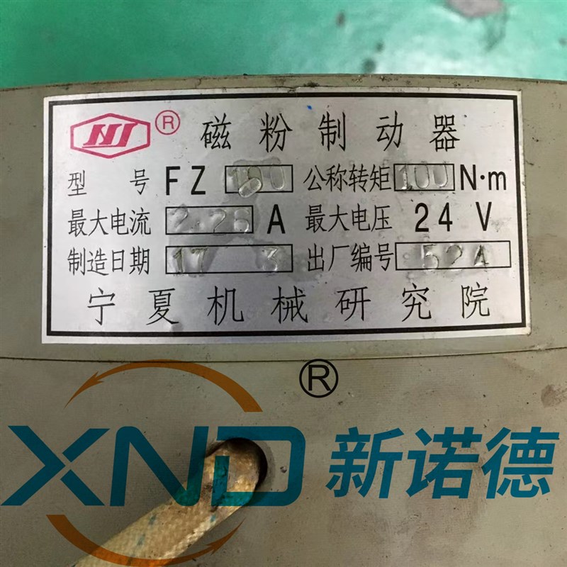 FZ100磁粉制动器FZ100(100Nm)/宁夏机械研究院单轴电磁粉末制动器