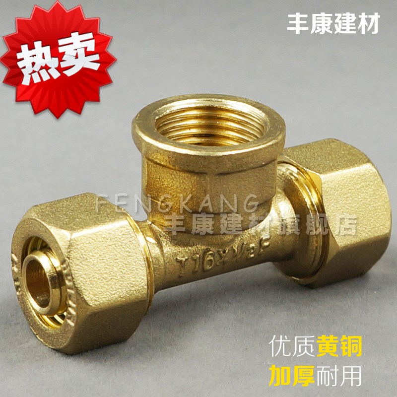 地暖管铝塑管铜接头1216/1418/1620/2025卡套式接头管件内丝三通