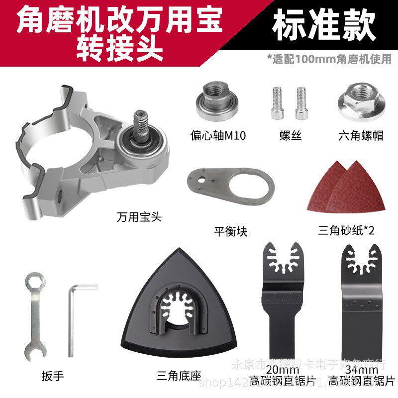 角磨机万用宝转换头木工神器工具大全改装电动切割机改开槽机配件