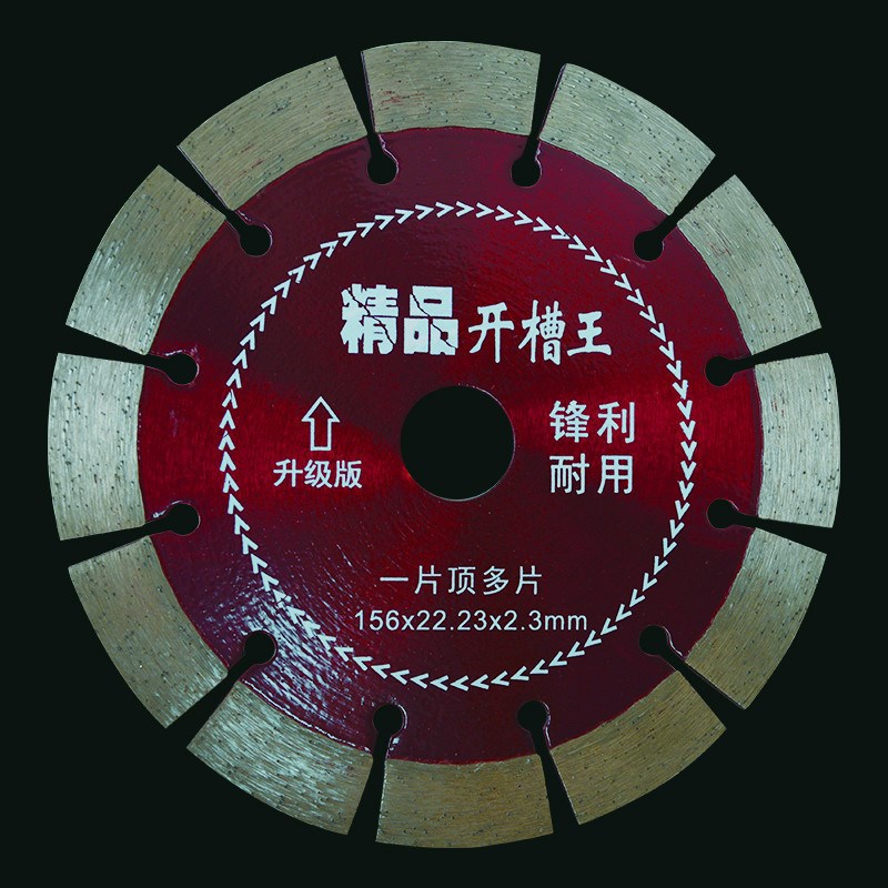 156精品开槽王 金刚石锯片 墙槽片 切割片  锋利 耐磨 混凝土