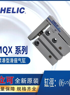紧凑型滑座气缸MQX系列MQX6-30 MQX10-10 MQX16-20