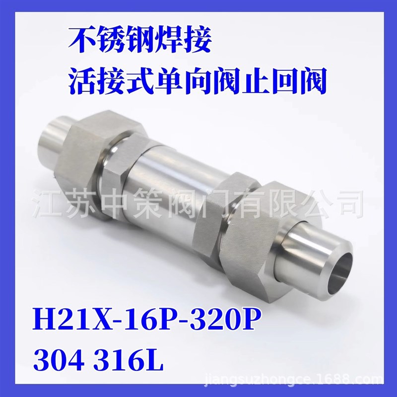H21X-40P H21X-64P单向阀管路止回阀H21X-16P H21X-25P H21X-160P